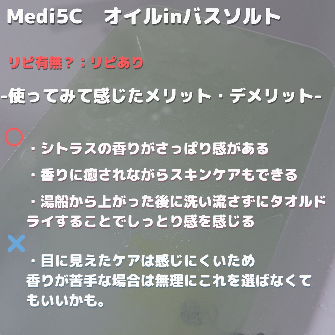 薬用オイルinバスソルト  ビタミンC誘導体  30g［1回分］/Medi5C/ボディグッズを使ったクチコミ（3枚目）