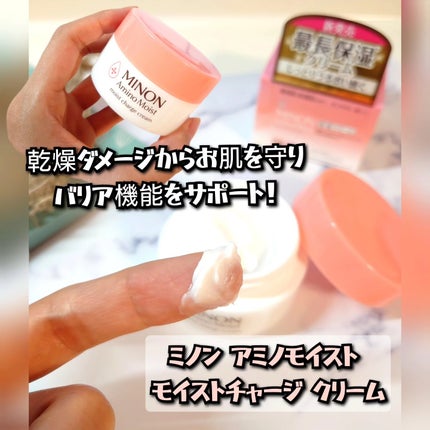 ミノン アミノモイスト モイストチャージ クリーム/ミノン/フェイスクリームを使ったクチコミ(1枚目)