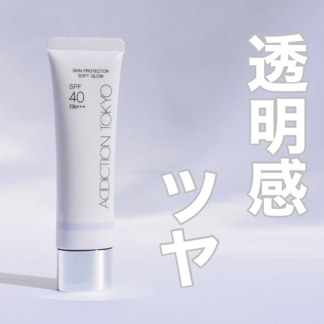 アディクション スキンプロテクター ソフトグロウ/ADDICTION/化粧下地を使ったクチコミ（1枚目）