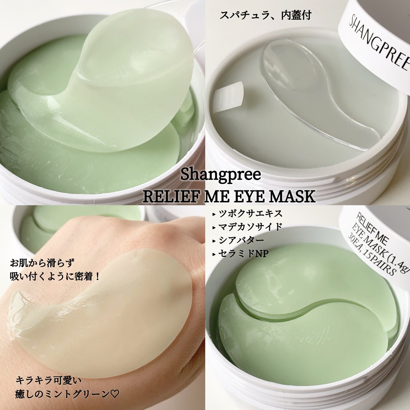 RELIEF ME EYE MASK/Shangpree/アイケア・アイクリームを使ったクチコミ(2枚目)
