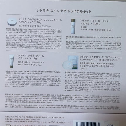 トラベルトライアルキット/sitrana/トライアルキットを使ったクチコミ(3枚目)