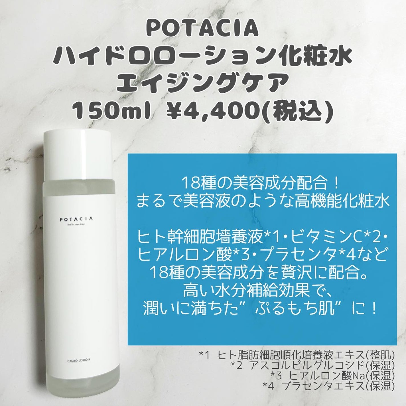 ハイドロローション化粧水/POTACIA/化粧水を使ったクチコミ(2枚目)