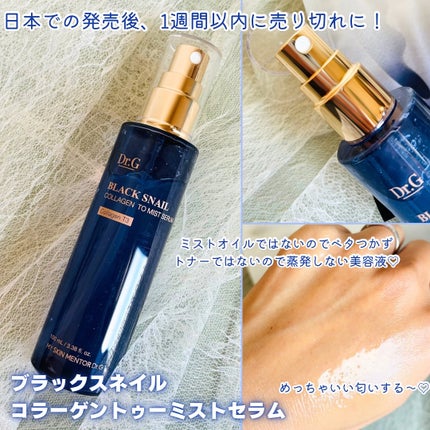 ドクタージー ブラックスネイル コラーゲンミスト/Dr.G/ミスト状化粧水を使ったクチコミ(2枚目)