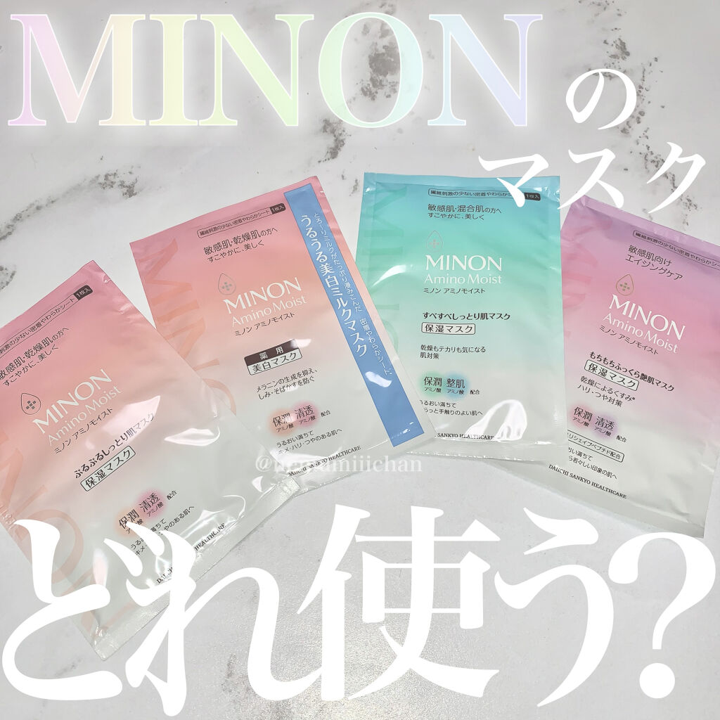 ミノン アミノモイスト すべすべしっとり肌マスク/ミノン/シートマスク・パックを使ったクチコミ（1枚目）