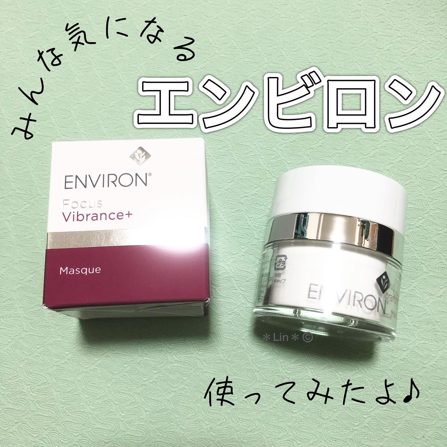 最安値！エンビロンENVIRONヴァイブランスマスク☆ツヤ効果的な使い方