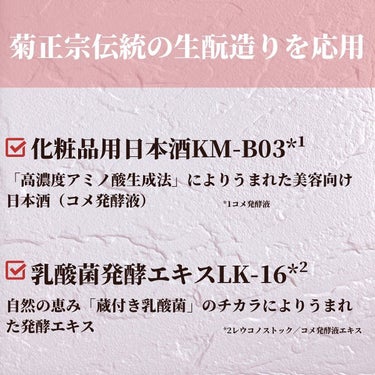 KIKUCO キクコ クレンジングジェルオイル のクチコミ「🌷.*
【商品名】
KIKUCO
クレンジングジェルオイル

【商品特徴】
菊正宗伝統の生酛造.....」（3枚目）