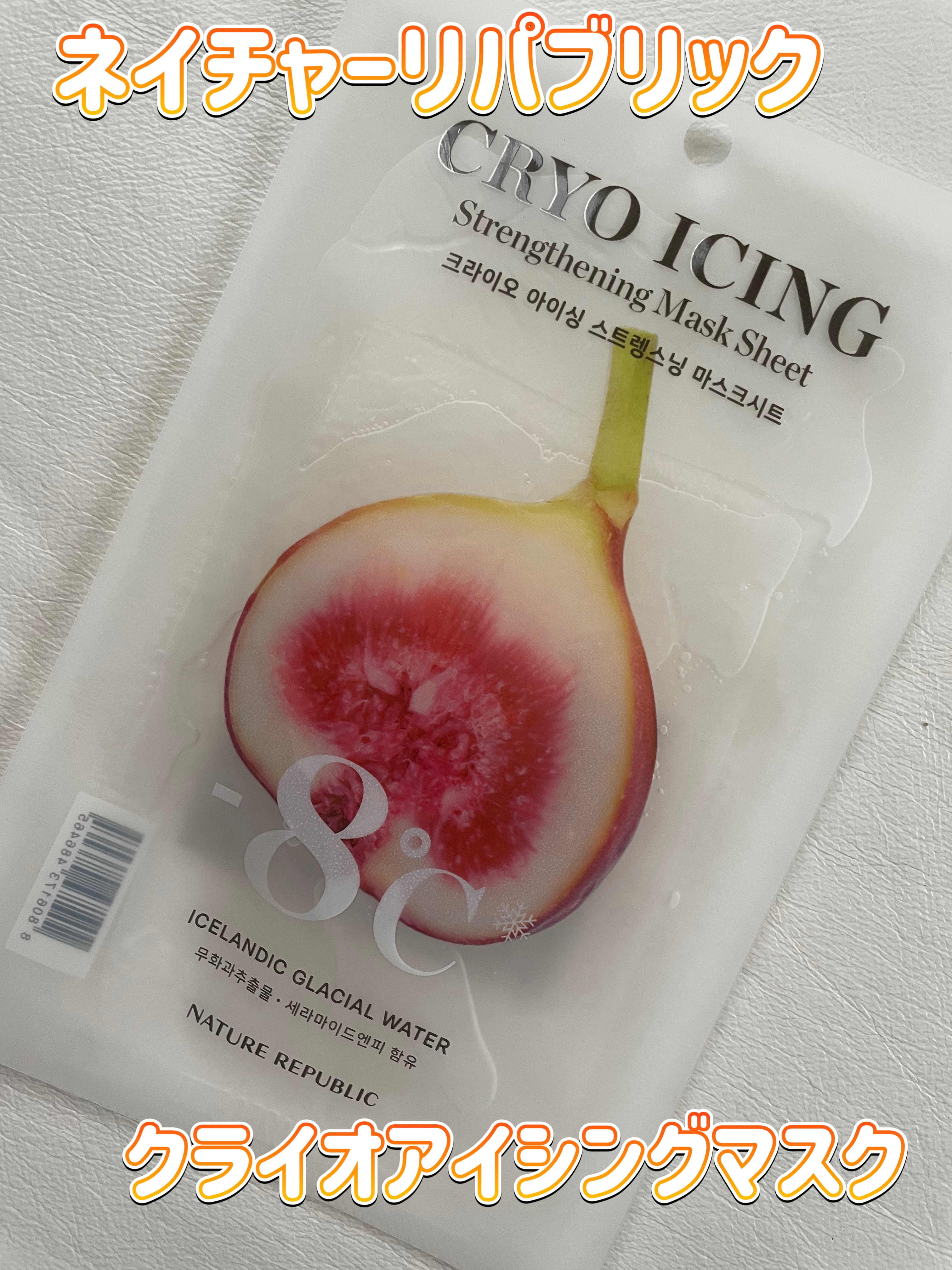 クライオ アイシング マスクパック/ネイチャーリパブリック/シートマスク・パックを使ったクチコミ（1枚目）