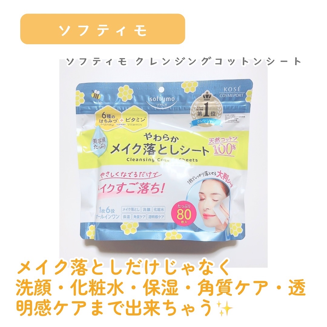 ソフティモ クレンジングコットンシート/ソフティモ/クレンジングシートを使ったクチコミ（2枚目）