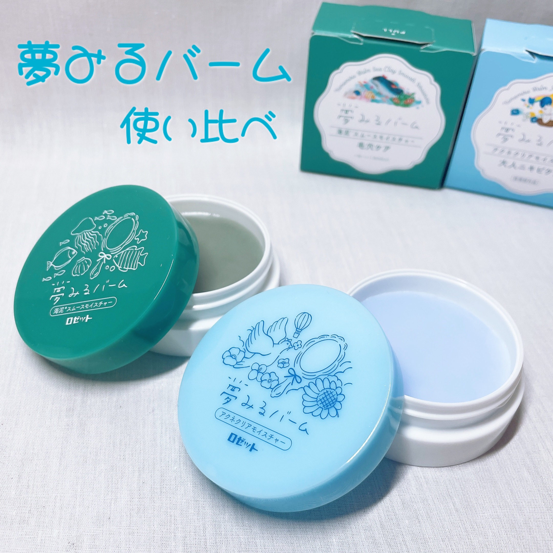 夢みるバーム アクネクリアモイスチャー/ロゼット/クレンジングバームを使ったクチコミ（1枚目）