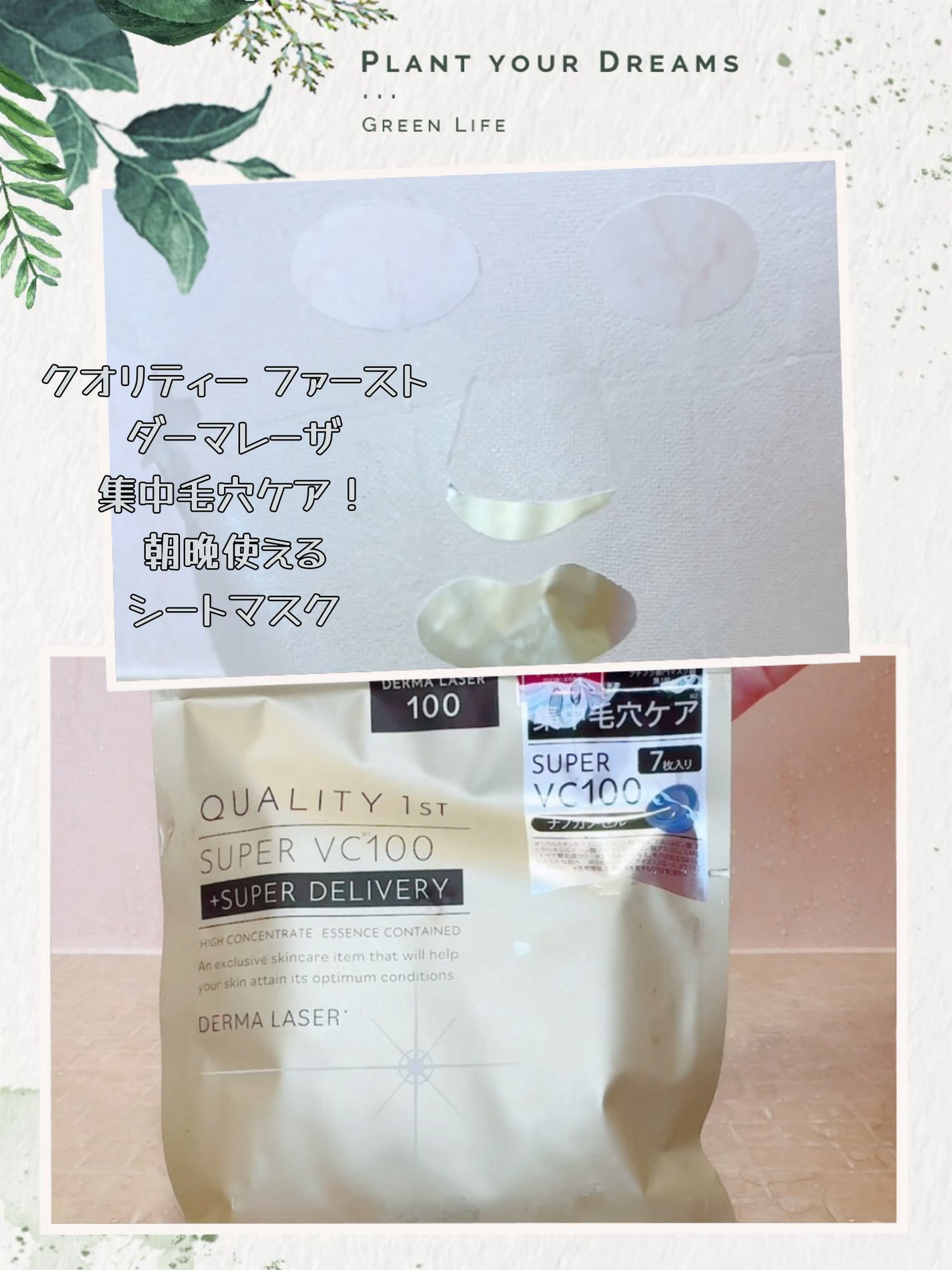 ダーマレーザースーパーVC100マスク/クオリティファースト/シートマスク・パックを使ったクチコミ(1枚目)