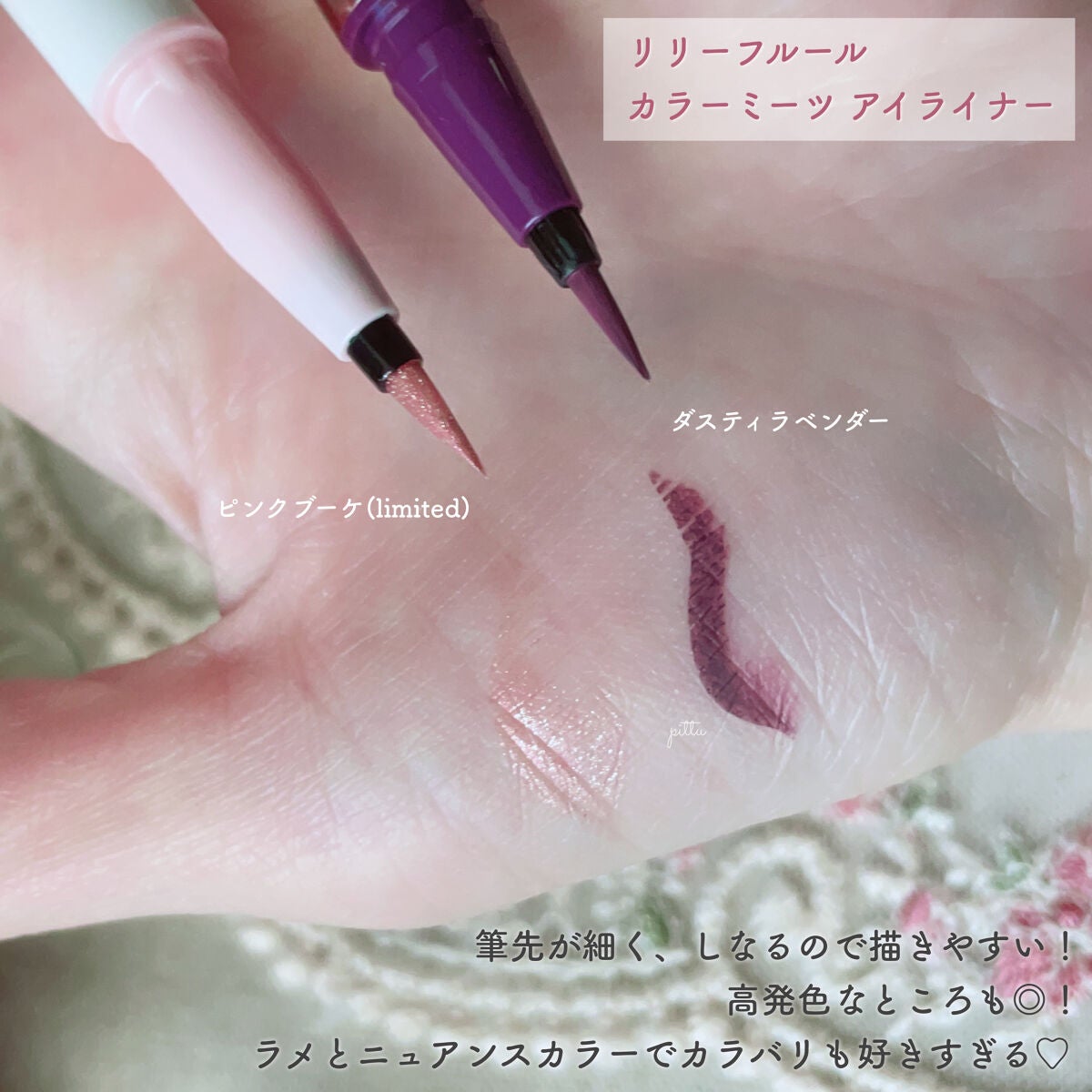 カラーミーツ アイライナー/リリーフルール/リキッドアイライナーを使ったクチコミ(2枚目)