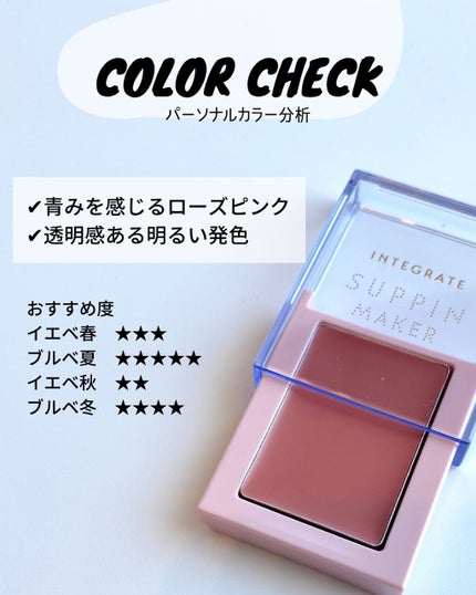 すっぴんメイカー チーク&リップ/インテグレート/ジェル・クリームチークを使ったクチコミ(3枚目)