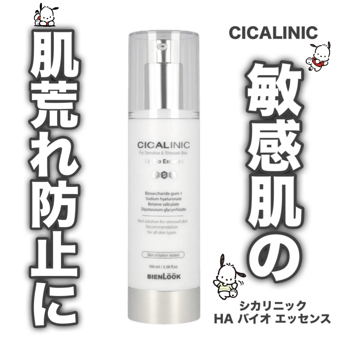 シカリニック HA バイオ エッセンス/CICALINIC/美容液を使ったクチコミ（1枚目）
