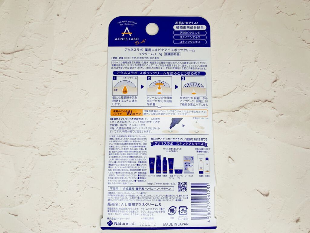 薬用ニキビケア スポッツクリーム/アクネスラボ/フェイスクリームを使ったクチコミ(4枚目)