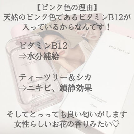 ピンクティーツリートナー/APLIN/化粧水を使ったクチコミ(3枚目)