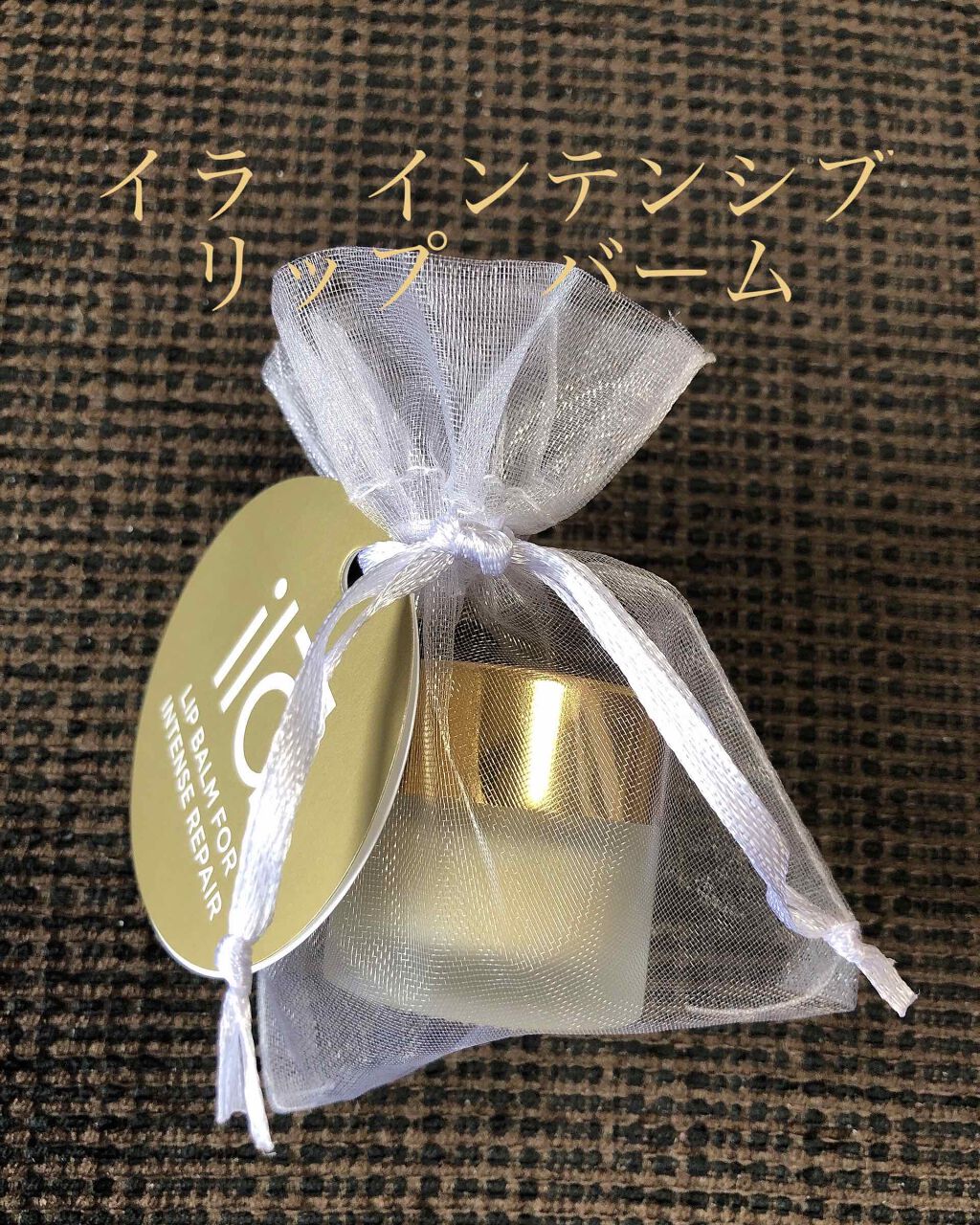 インテンシブリップバーム/ila(イラ)/リップケアを使ったクチコミ(1枚目)