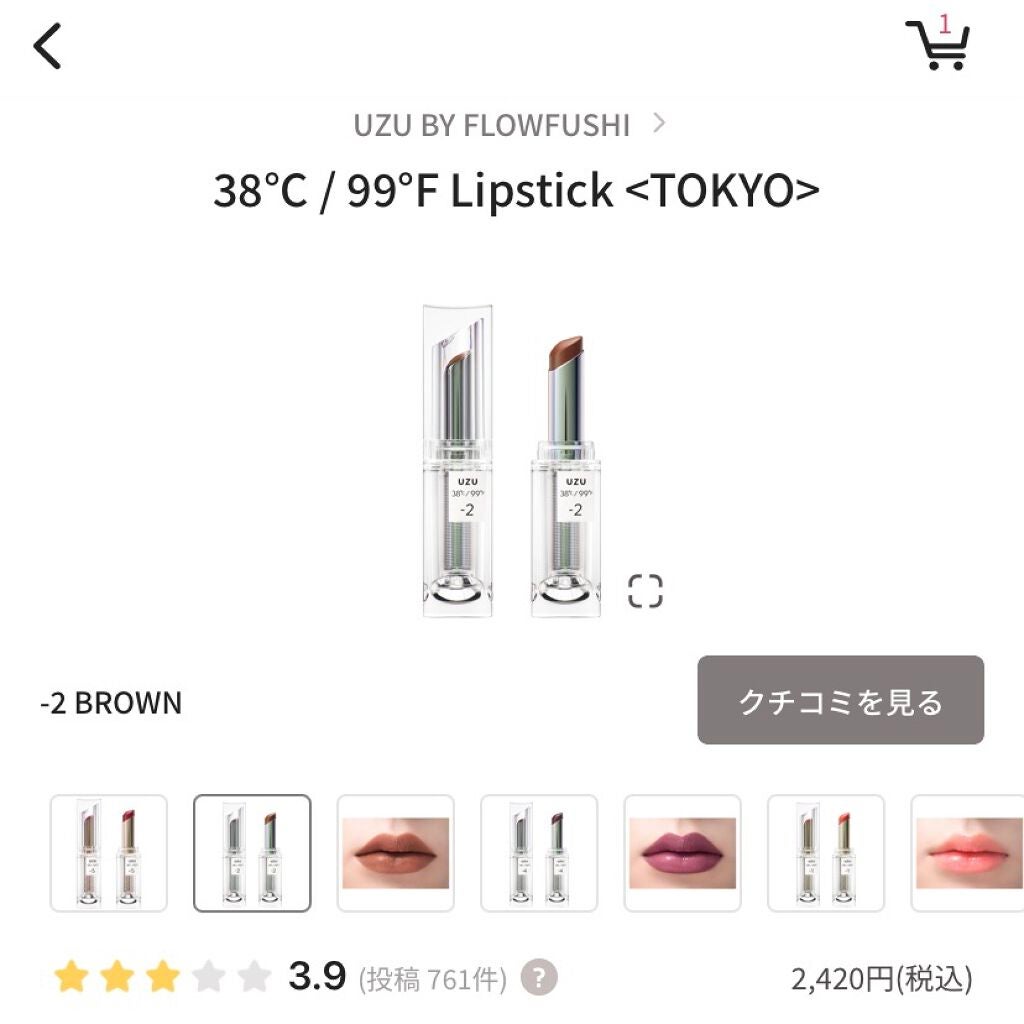 38°C / 99°F Lipstick <TOKYO>/UZU BY FLOWFUSHI/口紅を使ったクチコミ(1枚目)