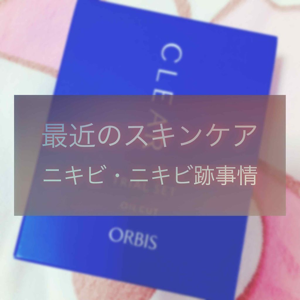 クリアトライアルセット M(しっとりタイプ)/オルビス/トライアルキットを使ったクチコミ(1枚目)