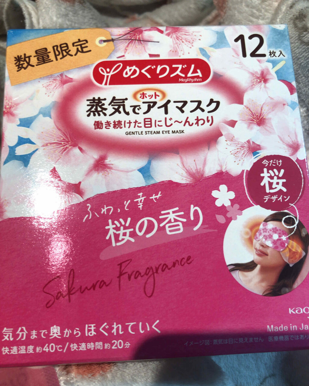 蒸気でホットアイマスク 幸せ呼ぶ桜の香り/めぐりズム/ホットアイマスクを使ったクチコミ（1枚目）