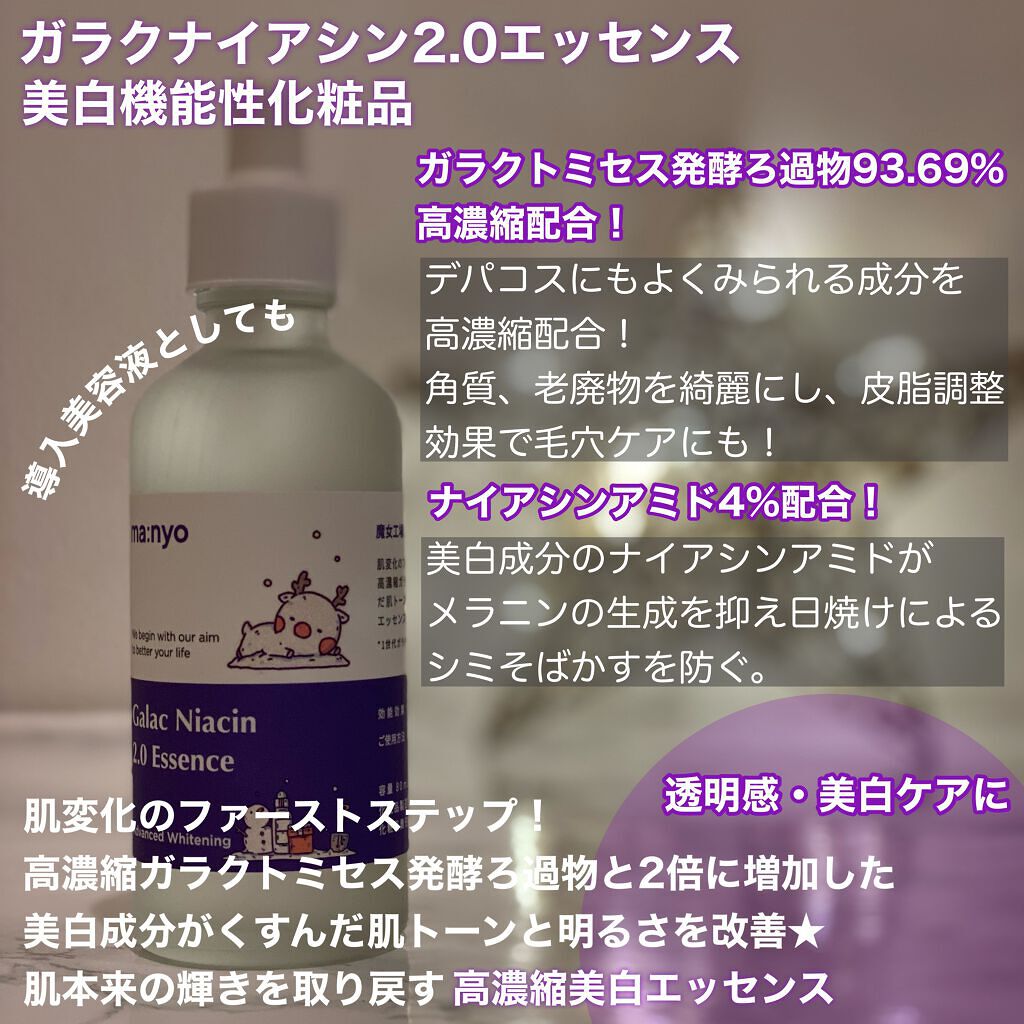 ガラクナイアシン2.0エッセンス/manyo/美容液を使ったクチコミ（3枚目）
