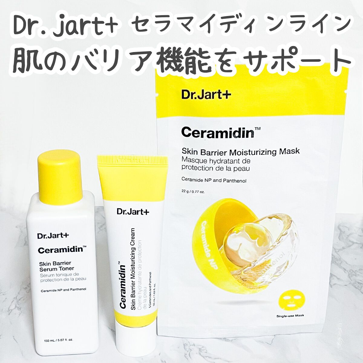 セラマイディンクリーム/Dr.Jart＋/フェイスクリームを使ったクチコミ（1枚目）