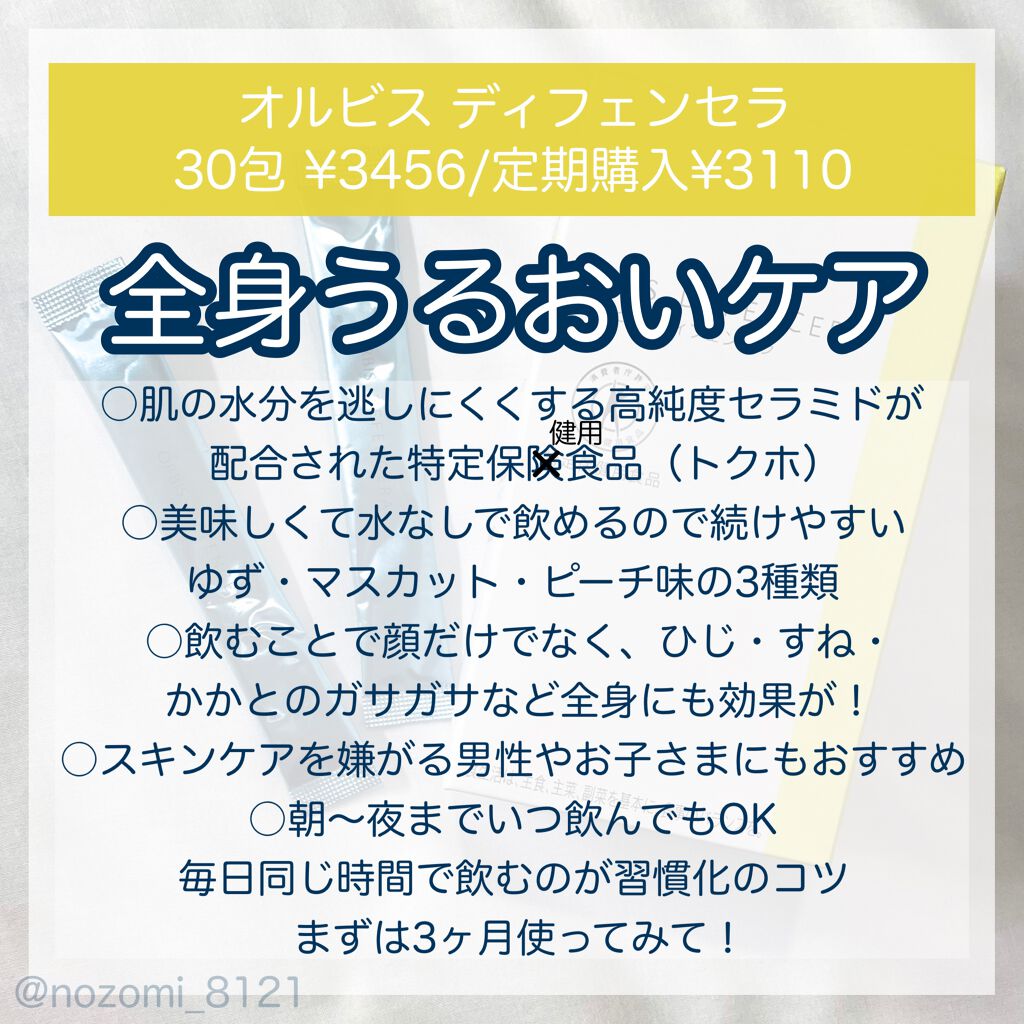 オルビス ディフェンセラ/オルビス/美容サプリメントを使ったクチコミ(2枚目)