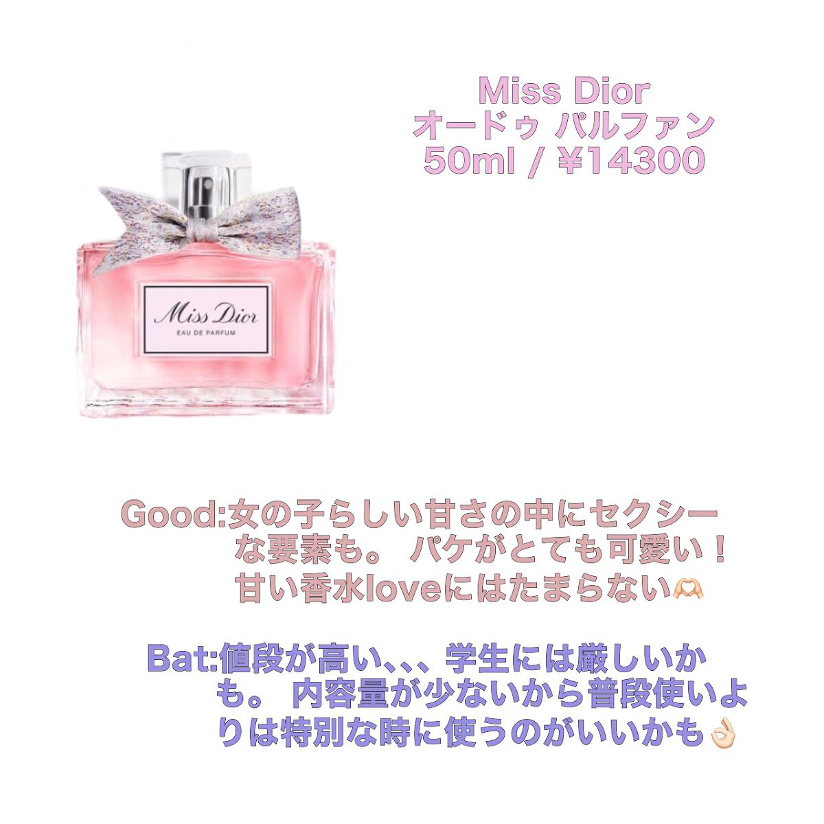 JILL STUART・imp.・Diorの香水を使った口コミ -香水レポ♡ いい