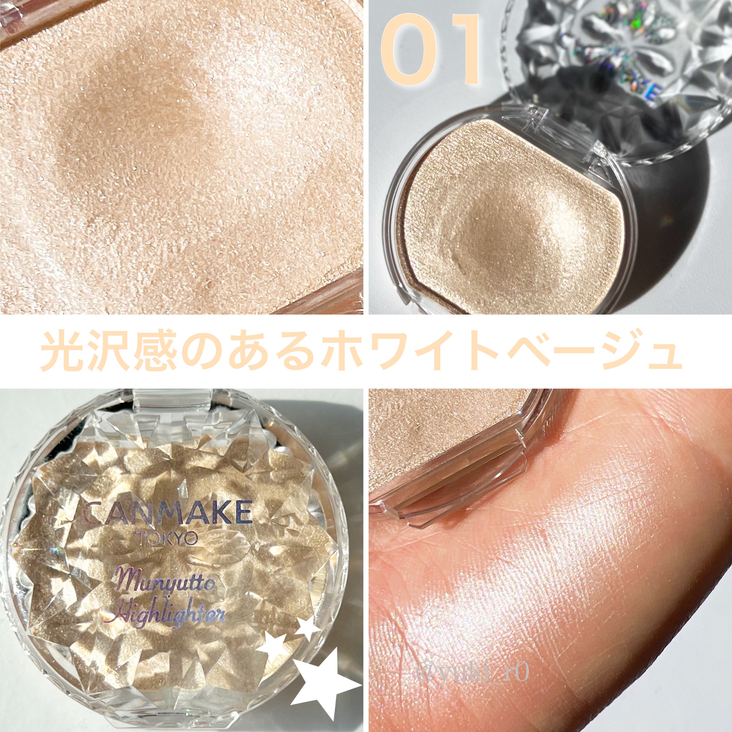 むにゅっとハイライター/キャンメイク/クリームハイライトを使ったクチコミ（3枚目）