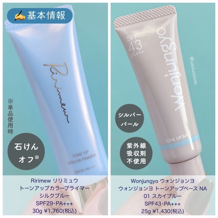 トーンアップカラープライマー /Ririmew/化粧下地を使ったクチコミ（3枚目）