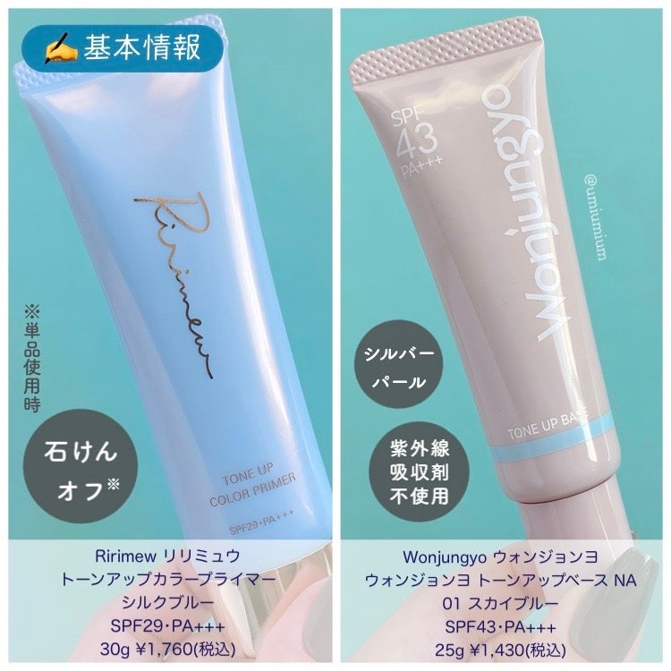 トーンアップカラープライマー /Ririmew/化粧下地を使ったクチコミ(3枚目)