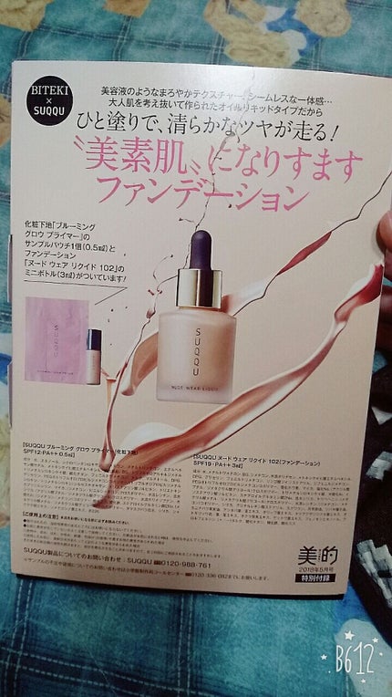 ヌード ウェア リクイド/SUQQU/リキッドファンデーションを使ったクチコミ(3枚目)