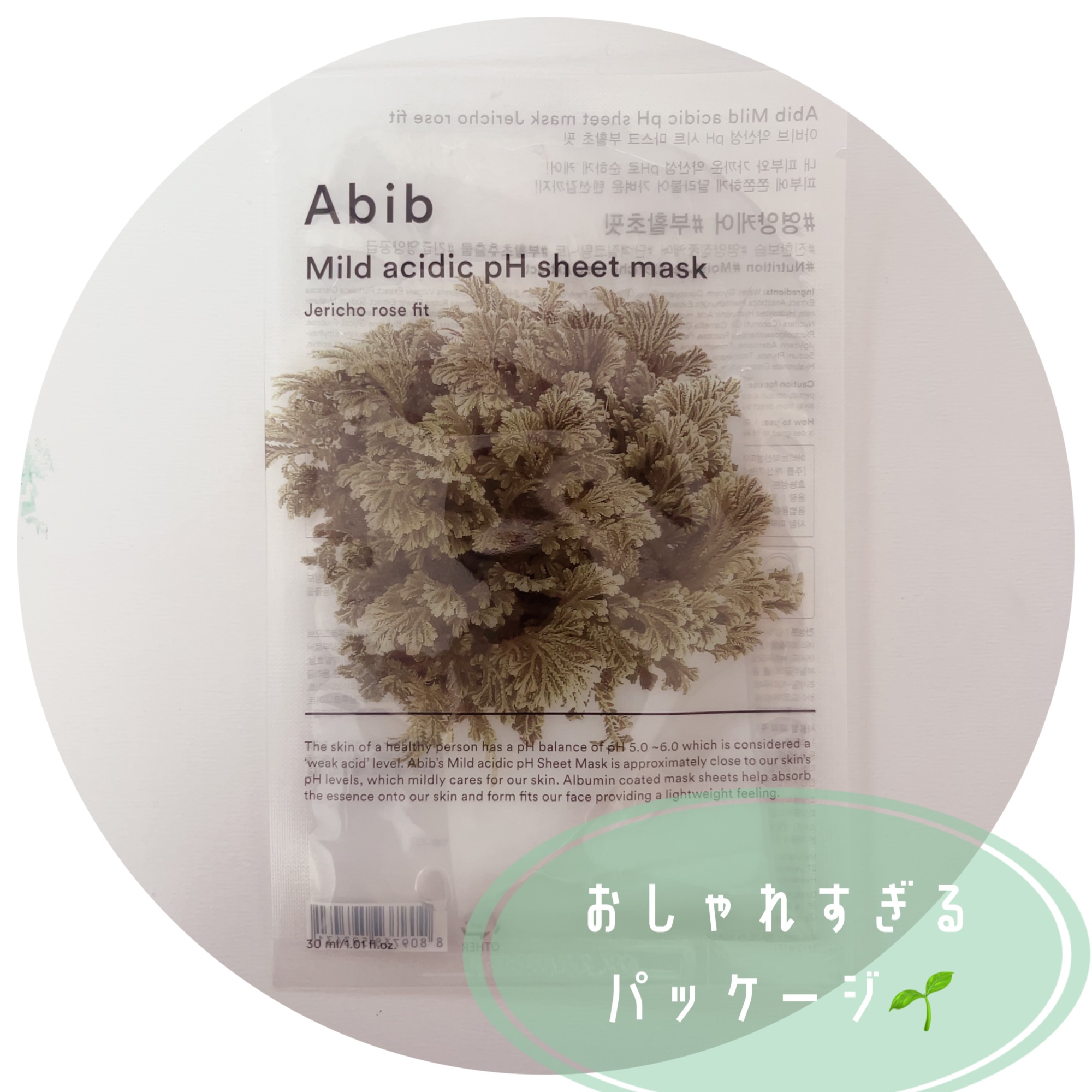 Abib  弱酸性PHシートマスク 復活草フィットのクチコミ「




Abibさまのプレゼントキャンペーンに
当選していただきました💙


楽天ビューティ.....」（2枚目）