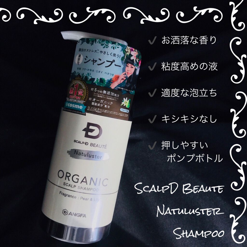 スカルプD ボーテ ナチュラスター スカルプシャンプー/トリートメントパック/アンファー(スカルプD)/シャンプー・コンディショナーを使ったクチコミ(2枚目)