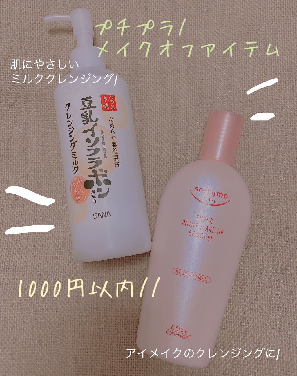 ソフティモ スーパー ポイントメイクアップリムーバー/ソフティモ/ポイントメイクリムーバーを使ったクチコミ（1枚目）