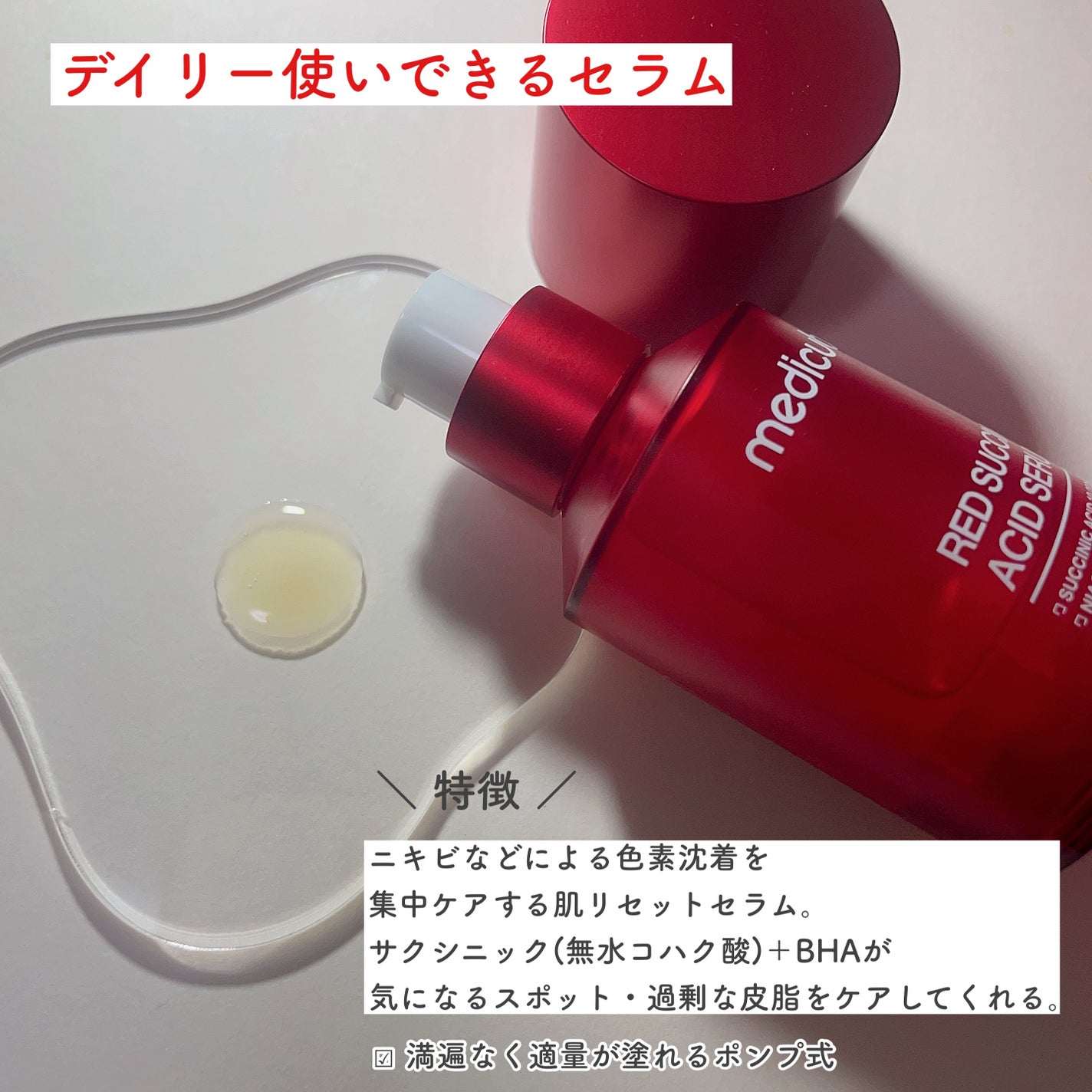 レッドアクネピーリングセラム/MEDICUBE/美容液を使ったクチコミ(3枚目)