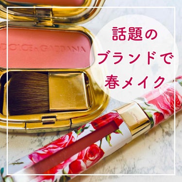 ブラッシュオブローズ ルミナスチークカラー/DOLCE&GABBANA BEAUTY/パウダーチークを使ったクチコミ（1枚目）