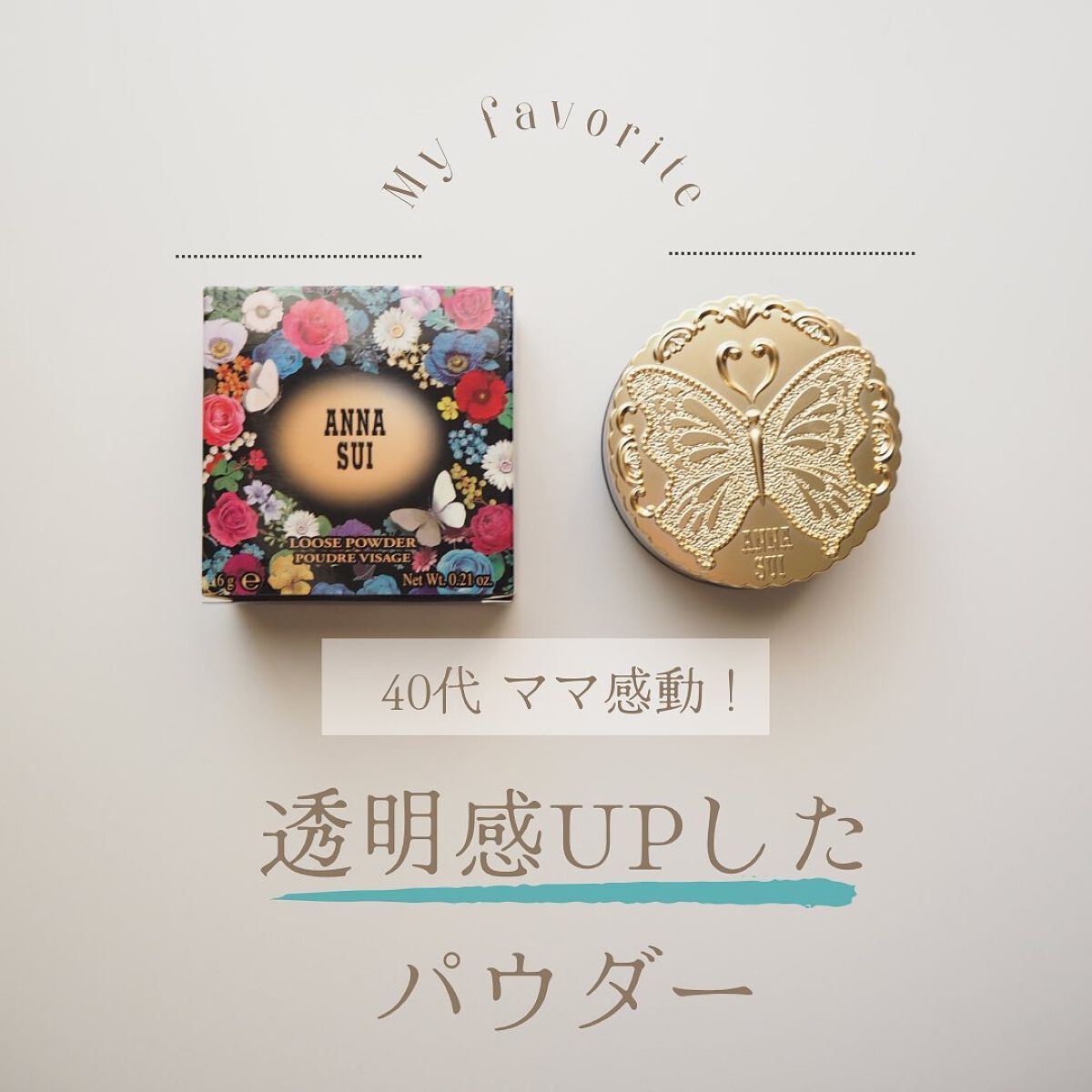 ルース パウダー （ミニ）/ANNA SUI/ルースパウダーを使ったクチコミ（1枚目）