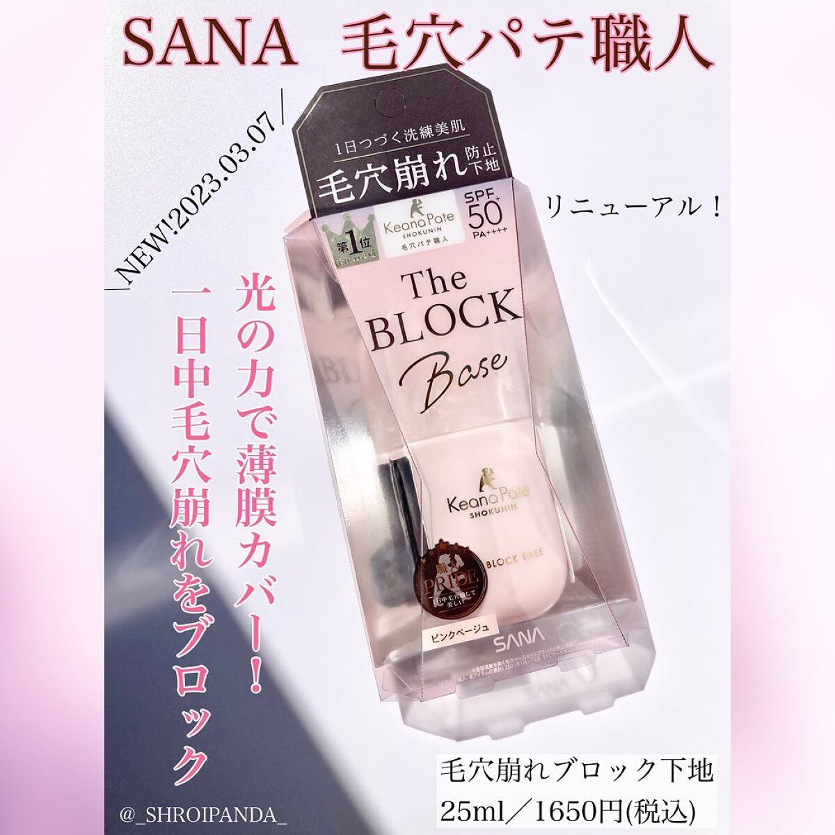 毛穴パテ職人 毛穴崩れブロック下地/毛穴パテ職人/化粧下地を使ったクチコミ(1枚目)