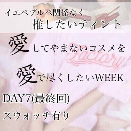 ジューシーラスティングティント/rom&nd/リップティントを使ったクチコミ(1枚目)