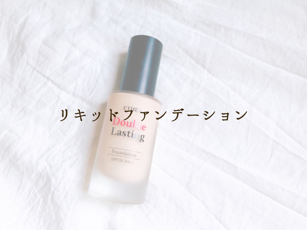 ダブルラスティング ファンデーション/ETUDE/リキッドファンデーションを使ったクチコミ（1枚目）