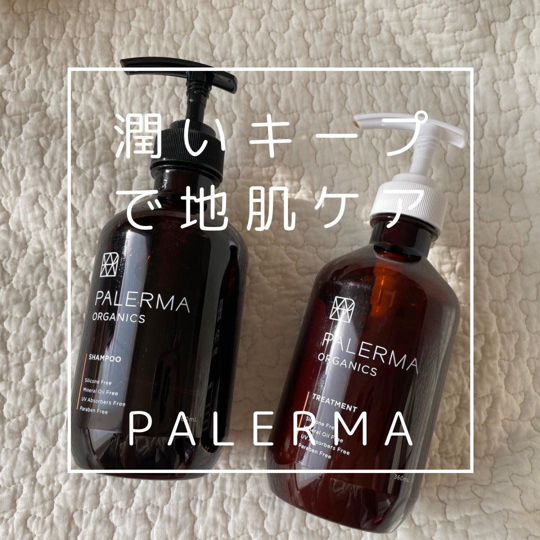 パレルマ シャンプー/ヘアトリートメント/PALERMA/市販シャンプーを使ったクチコミ(1枚目)