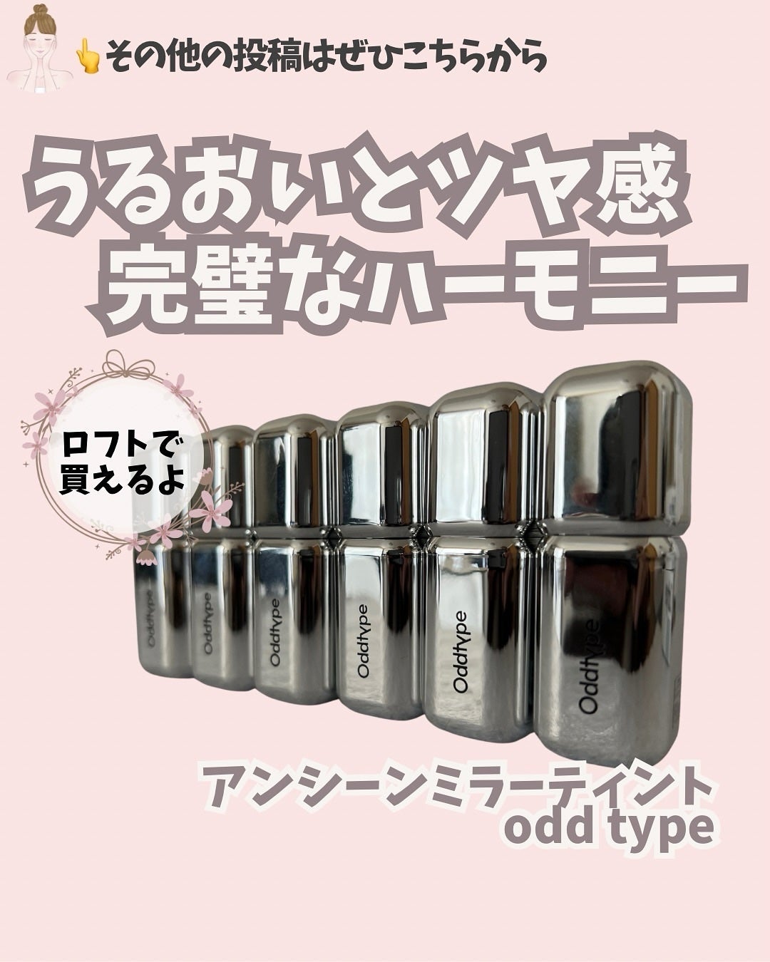 アンシーン ミラーティント/Oddtype/リップティントを使ったクチコミ(1枚目)