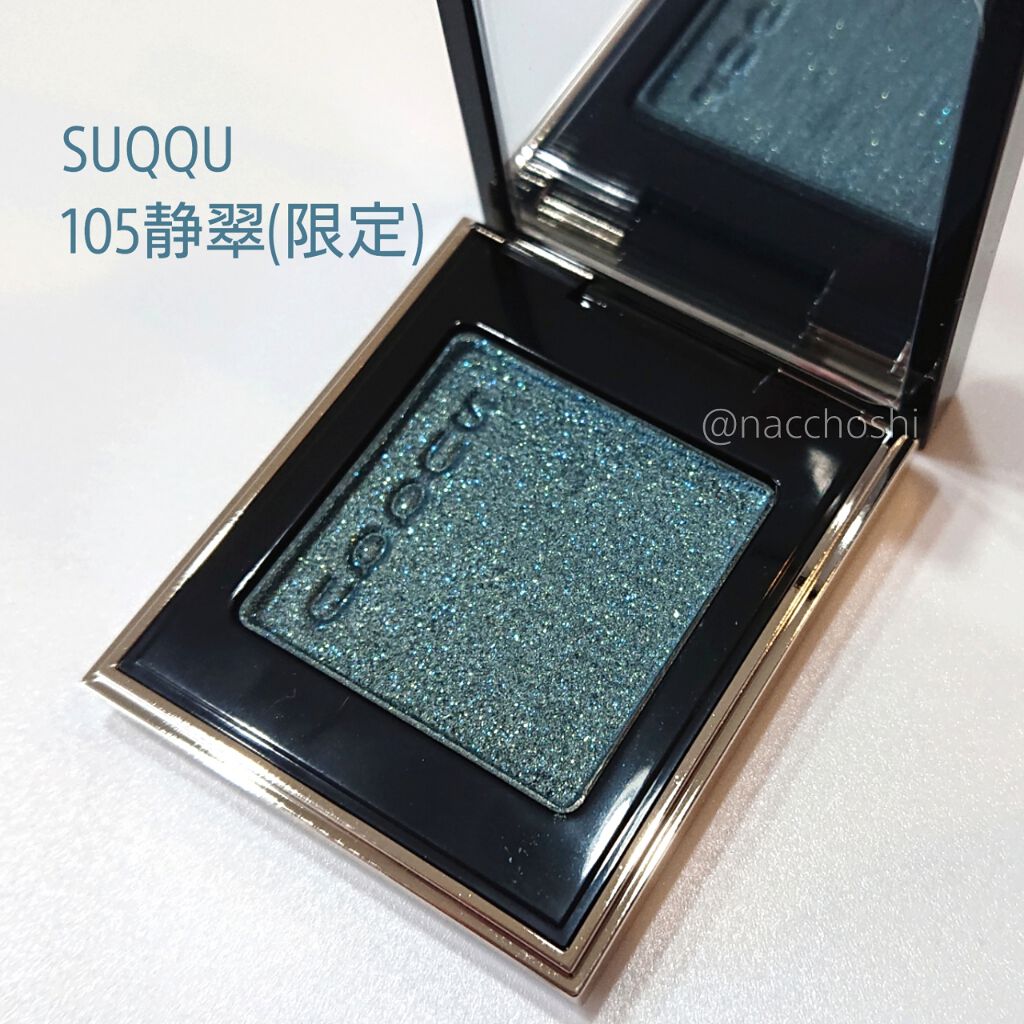 トーン タッチ アイズ 105 静翠 -SEISUI (限定)/SUQQU/単色アイシャドウを使ったクチコミ（2枚目）