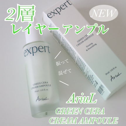 グリーンセラアンプルクリーム/Ariul/美容液を使ったクチコミ(1枚目)
