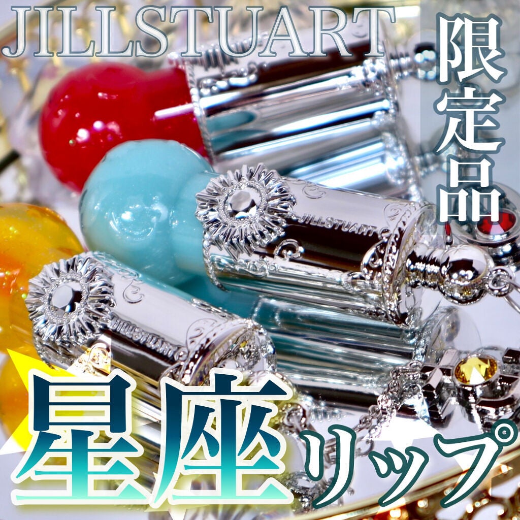 ステラーチャーム リップオイル/JILL STUART/口紅を使ったクチコミ(1枚目)