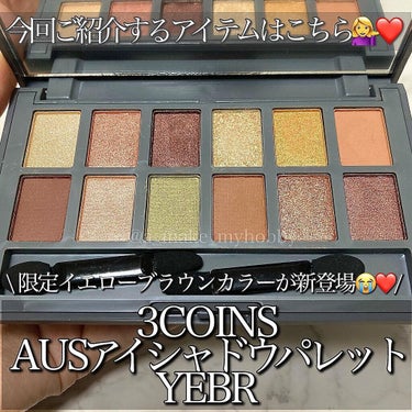 and U アイシャドウパレット/3COINS/アイシャドウパレットを使ったクチコミ（2枚目）