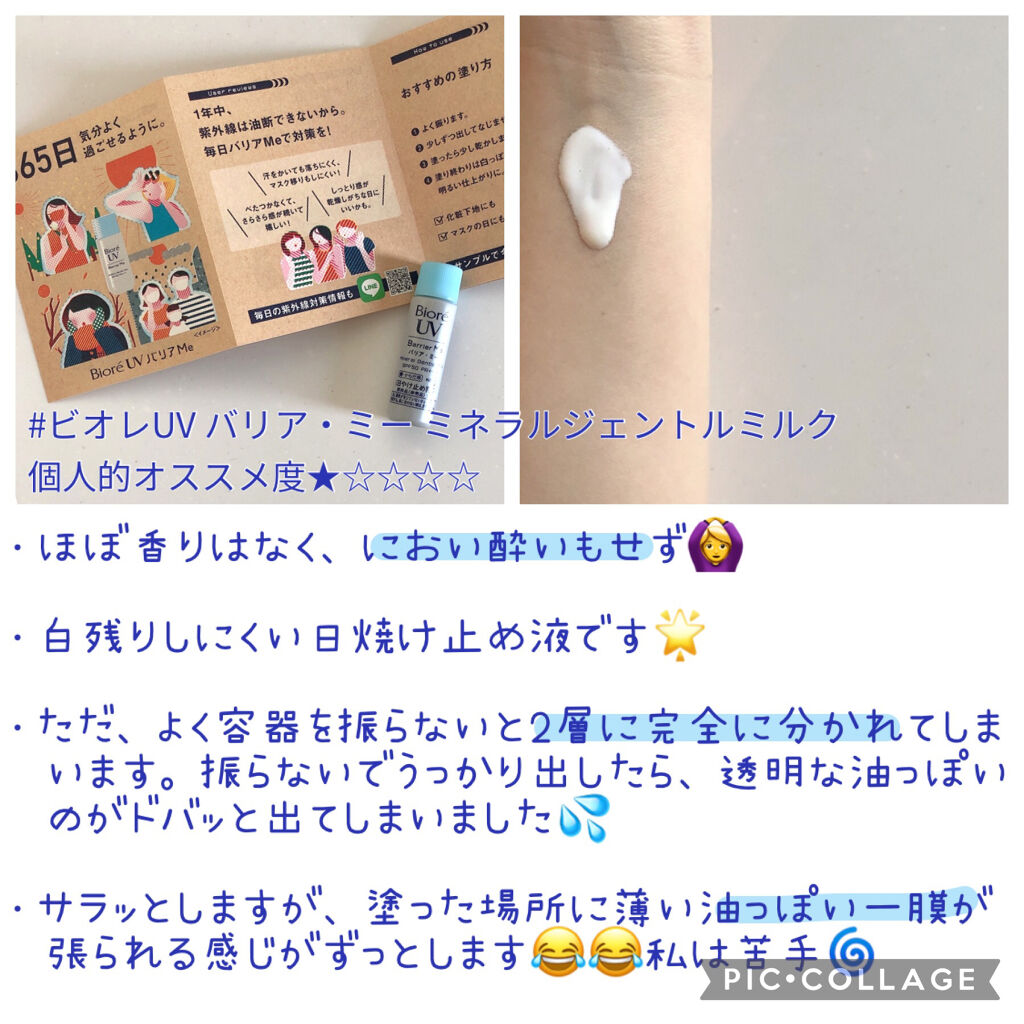 ビオレUV バリア・ミー ミネラルジェントルミルク/ビオレ/日焼け止めミルクを使ったクチコミ（2枚目）