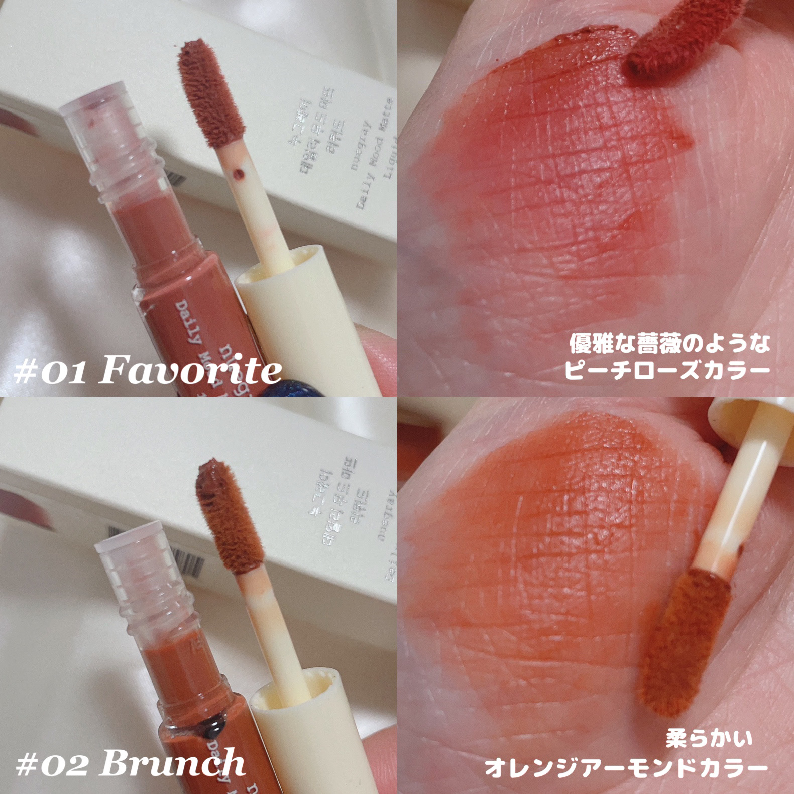 デイリームードマットリキッド/nuegray/リップグロスを使ったクチコミ（3枚目）