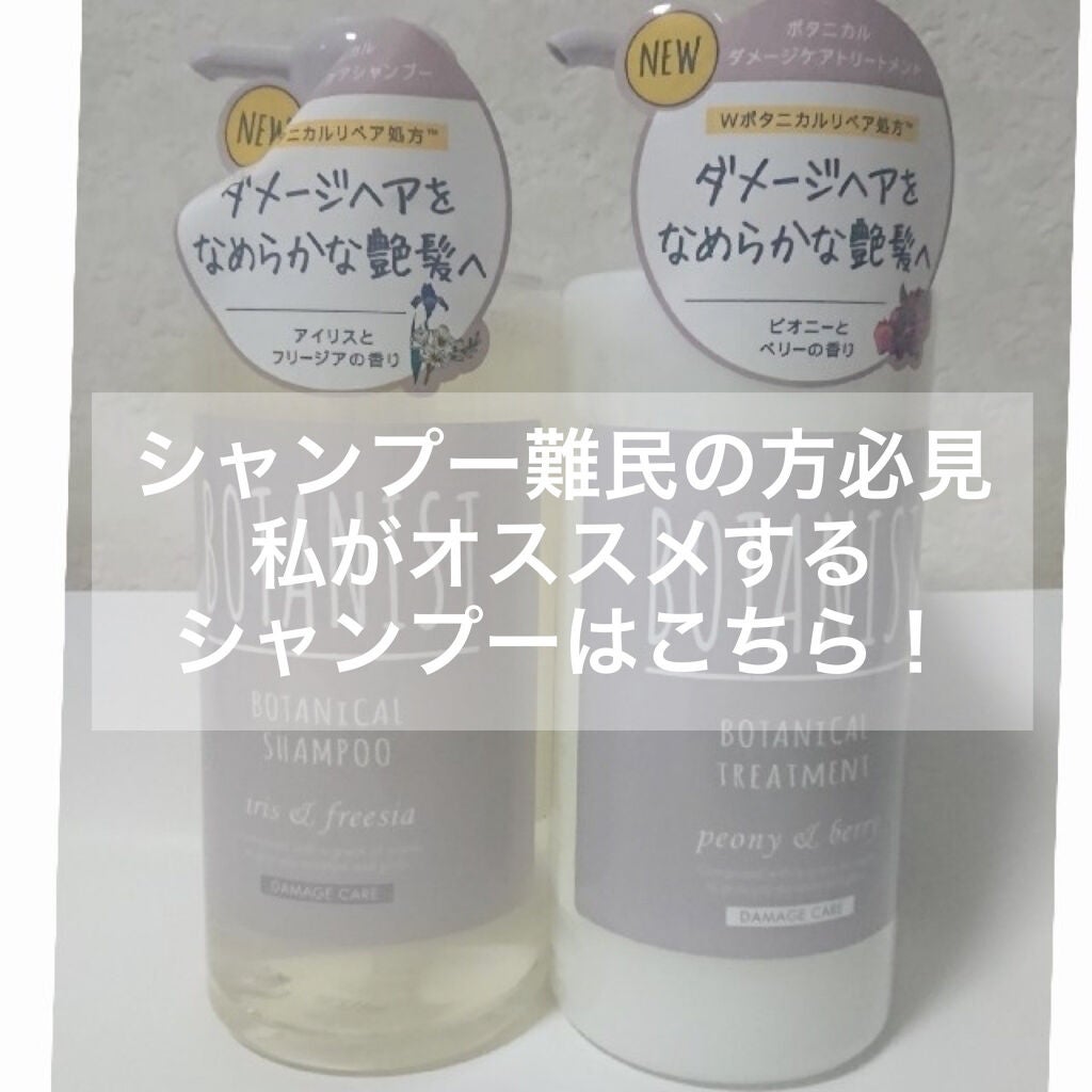 ボタニカルシャンプー ダメージケア/BOTANIST/市販シャンプーを使ったクチコミ(1枚目)