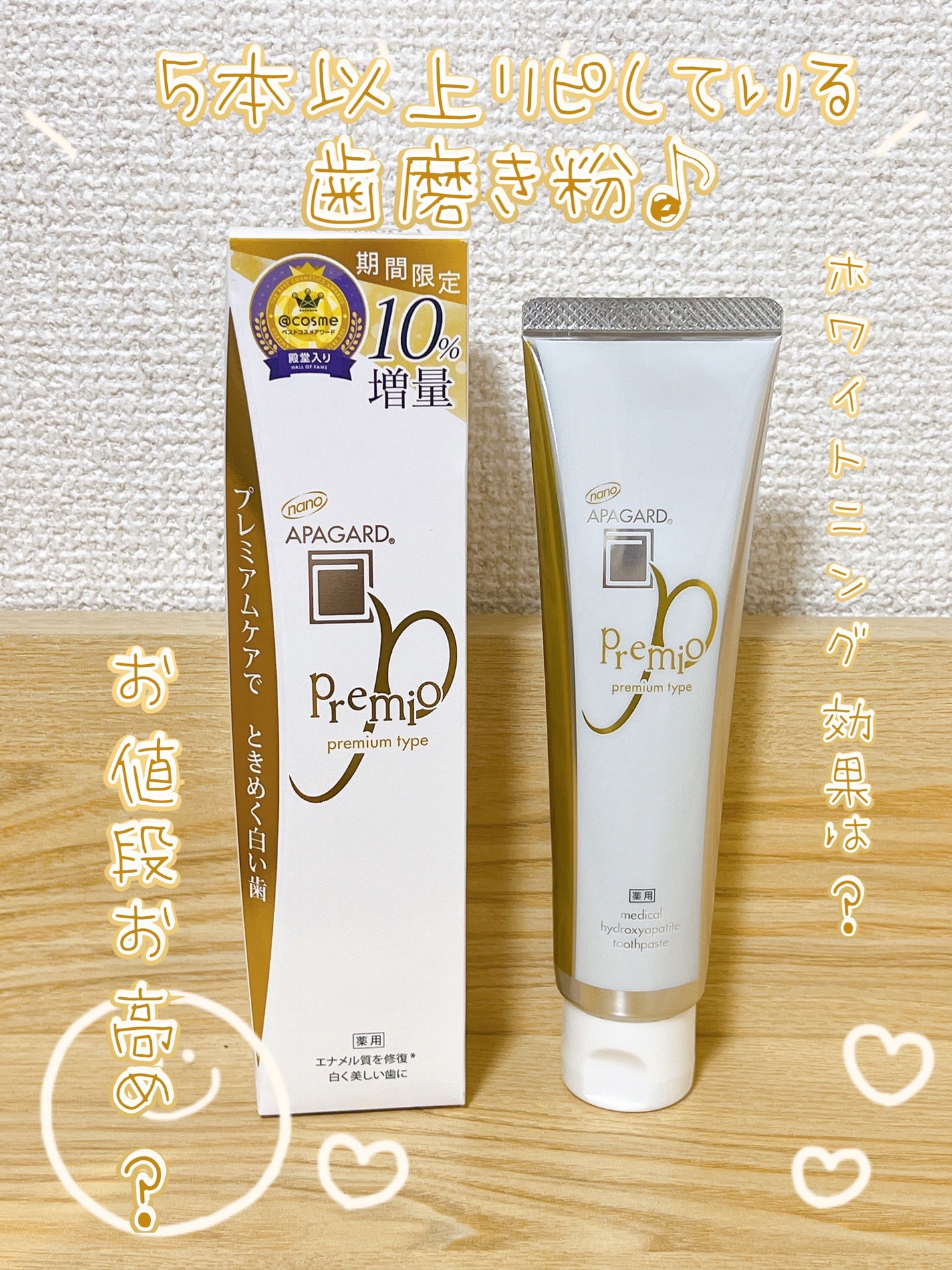 アパガードプレミオ/アパガード/歯磨き粉を使ったクチコミ(1枚目)